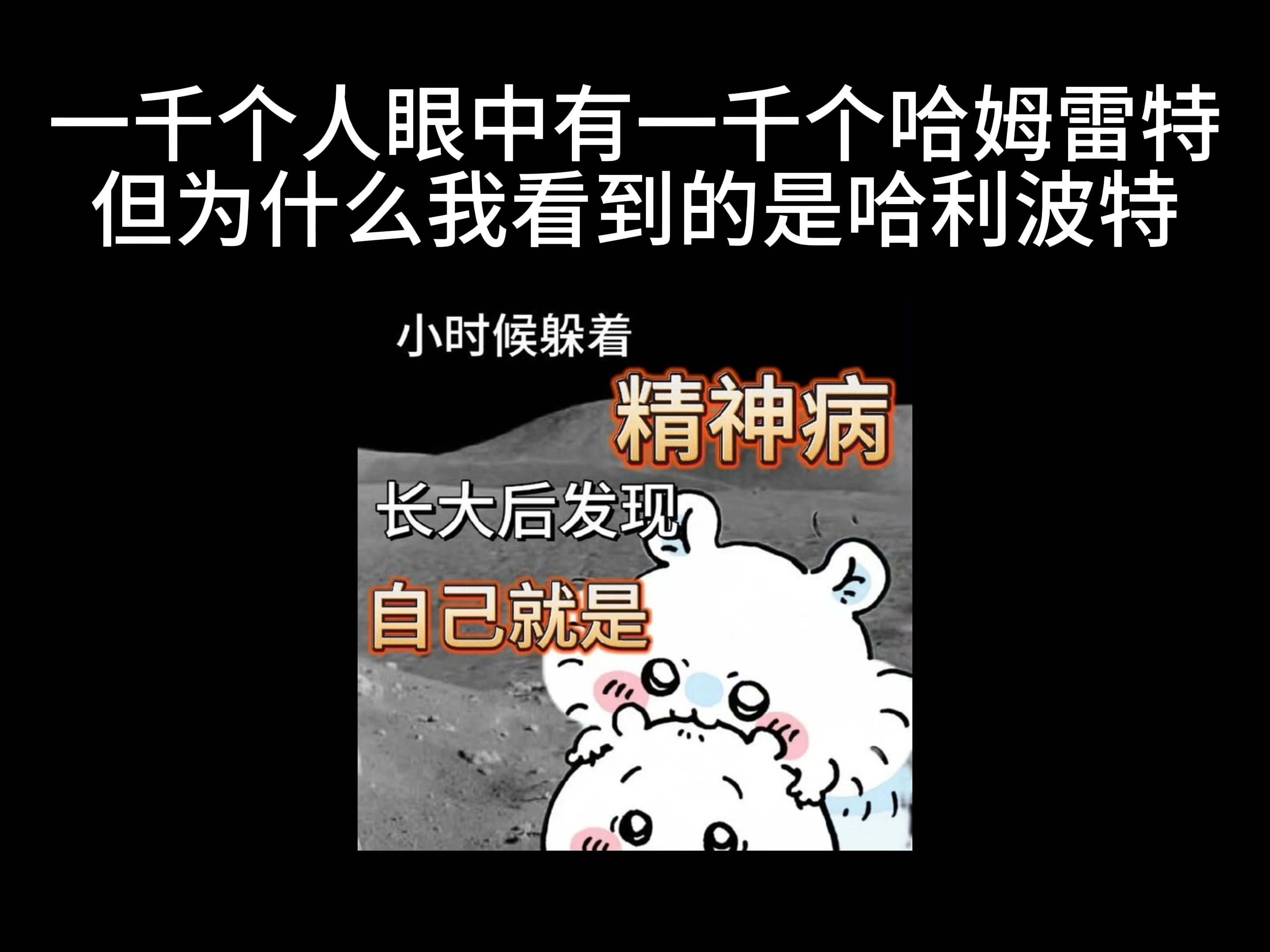 【tk】小时候躲着精神病 长大后发现自己就是
