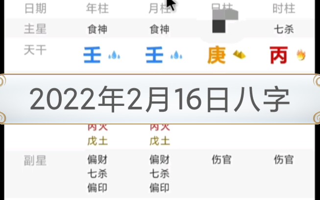 2022年2月16日八字哔哩哔哩bilibili