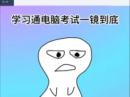 大学学习通期末考试一镜到底