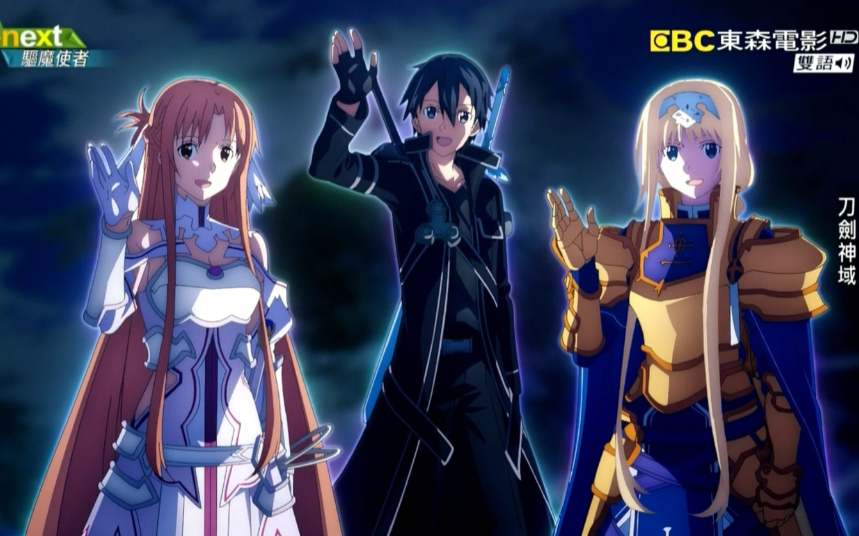 【东森电影台】刀剑神域第三季台配国语 异界战争篇 空中对战片段②