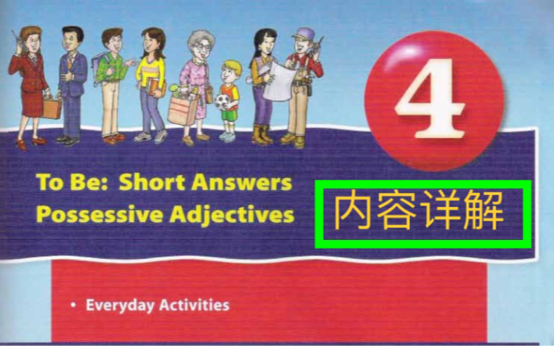 Side by Side 朗文国际英语教程学生用书第1册,unit4,学习现在分词、一般疑问句及简单问答哔哩哔哩bilibili