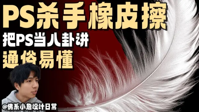 用八卦的方式打开PS杀手橡皮擦