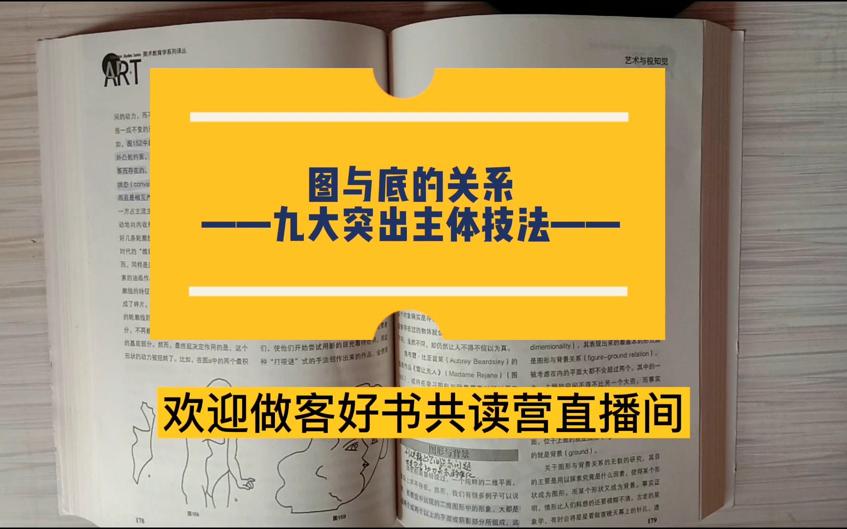 [图]拆书《艺术与视知觉》由图底关系衍生的九大技法让你画面瞬间抓眼球