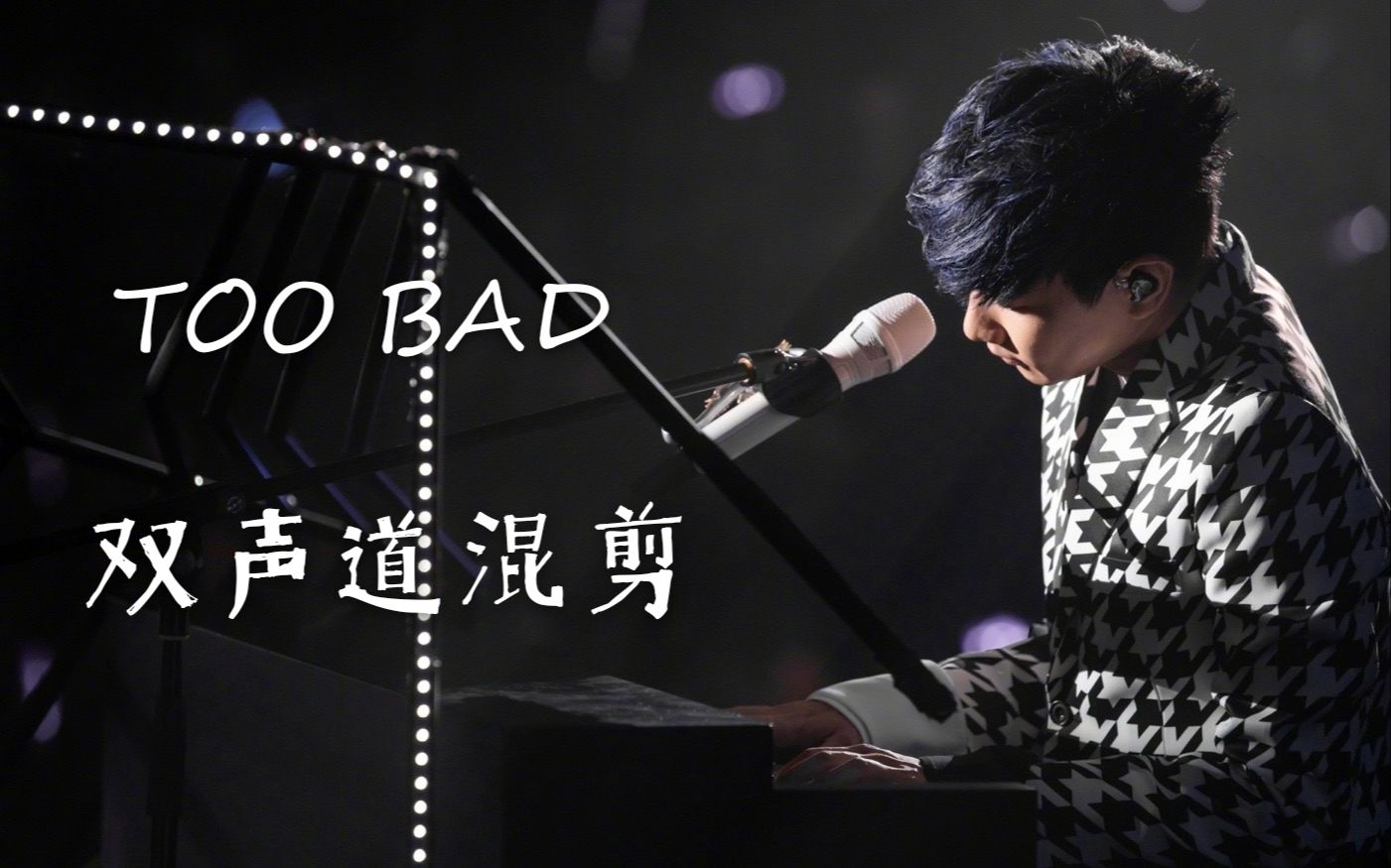 林俊杰toobad双声道冷门神曲cdlive混剪左右耳互搏行走的mv