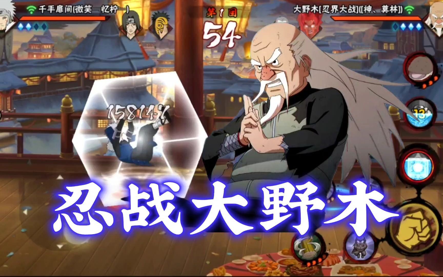 新忍法帖s忍者忍战大野木测评来啦!