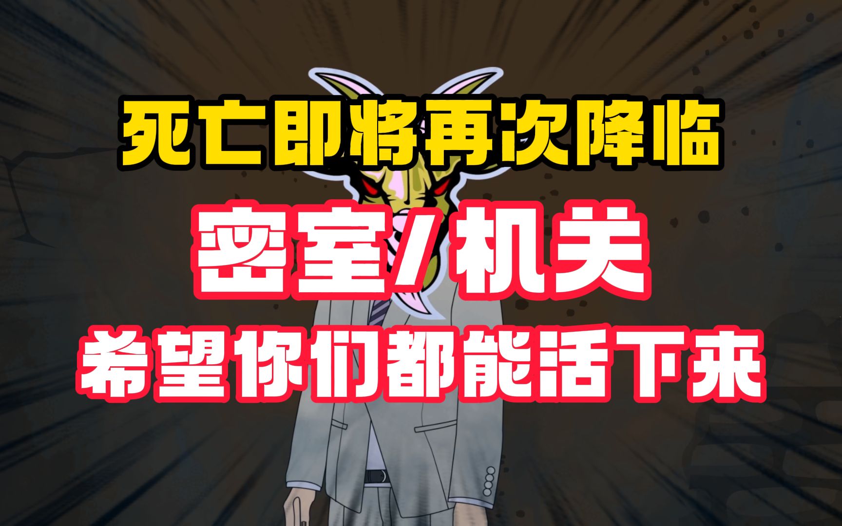 《十日终焉》10:一刻钟后死亡再次降临,这次你们能活下来吗?哔哩哔哩bilibili