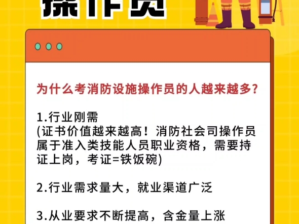 河北消防设施操作员报考消防设施操作员证分为两个专业方向:①监控操作职业方向 ②检测维修保养职业方向哔哩哔哩bilibili