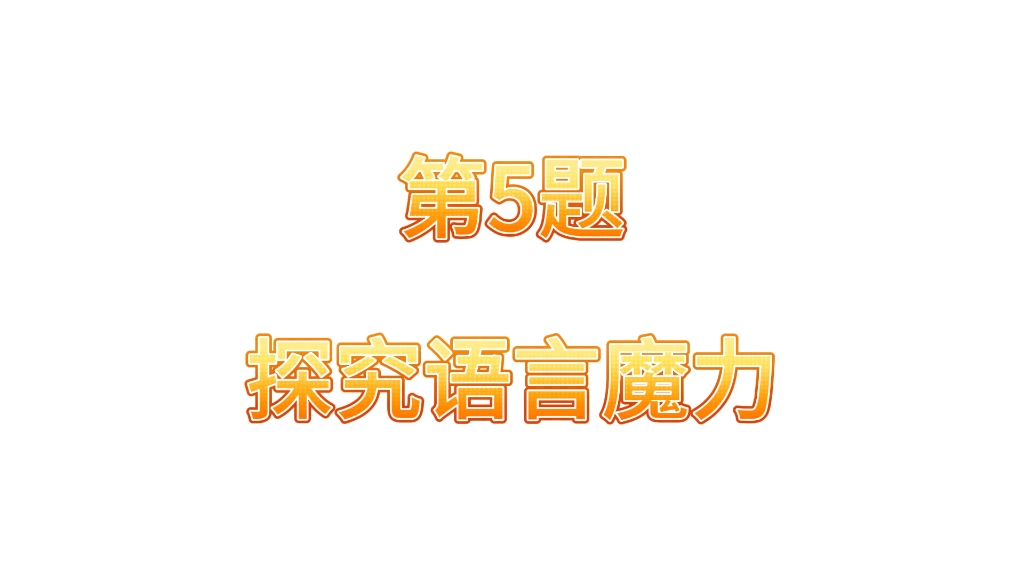 山西晋中2024信息技术中考第四题探究语言魔力哔哩哔哩bilibili