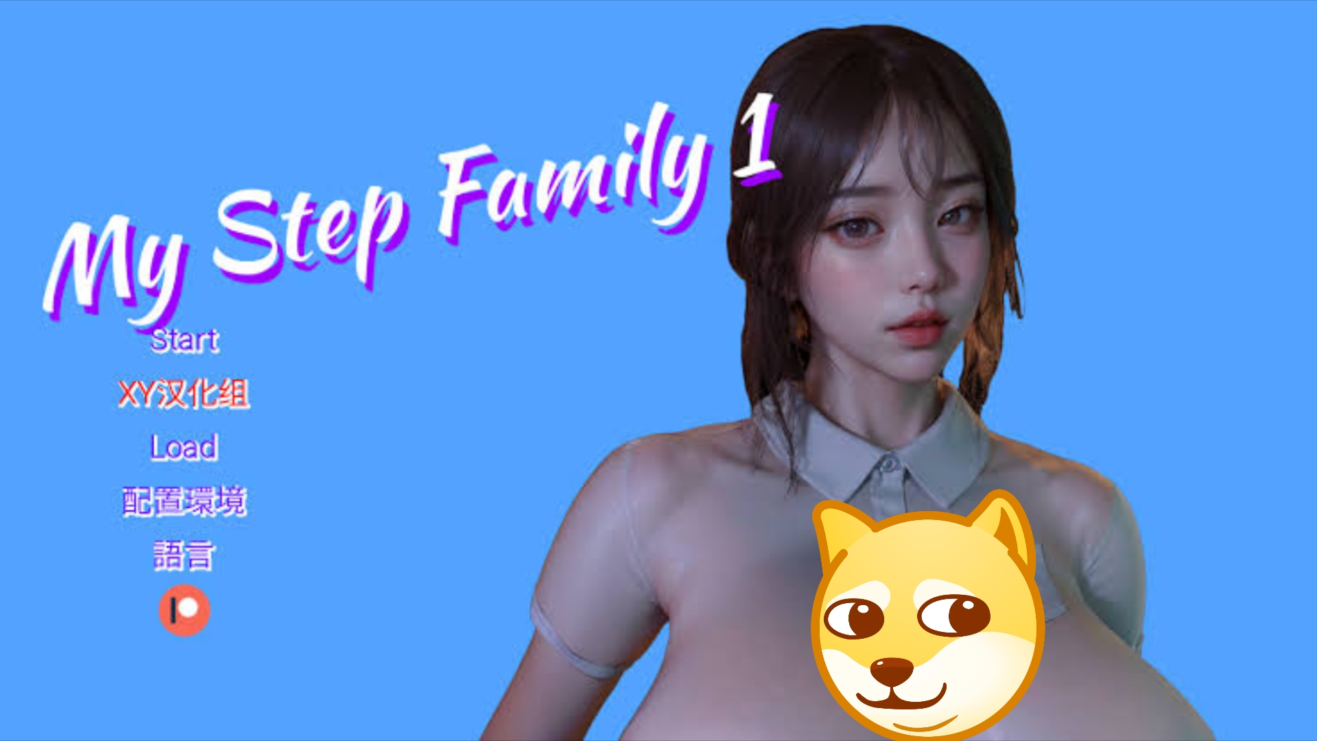 [图]【亚洲SLG/汉化/3D】我的继家 My Step Family Ch. 2 汉化版【PC电脑+安卓/1.47G/更新】