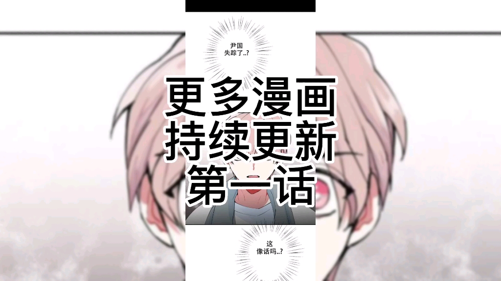 没人能拒绝的漫画《危险条约》哔哩哔哩bilibili