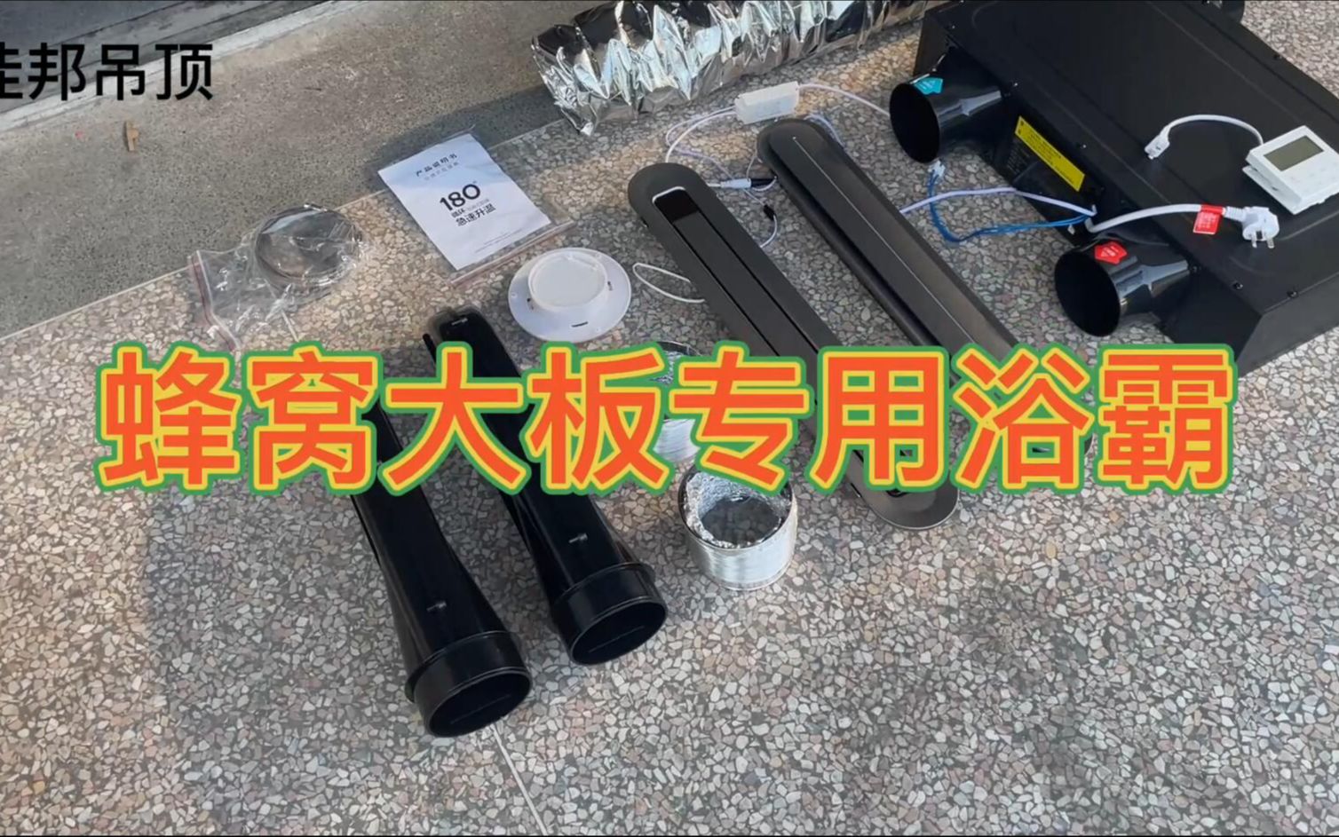 蜂窝大板吊顶卫生间专用取暖浴霸石膏板线性隐藏嵌入式吊装管道式哔哩哔哩bilibili