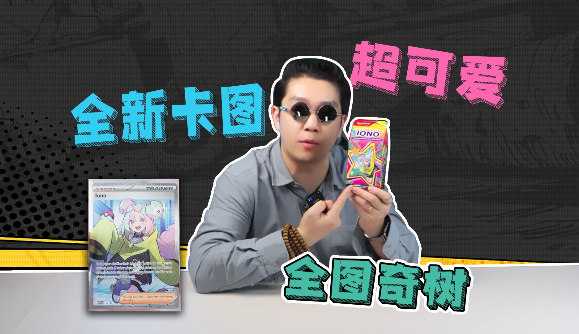 哇！真的太香了！宝可梦卡牌国际版奇树牛奶盒！独占全图奇树！-信口开盒-信口开盒-哔哩哔哩视频