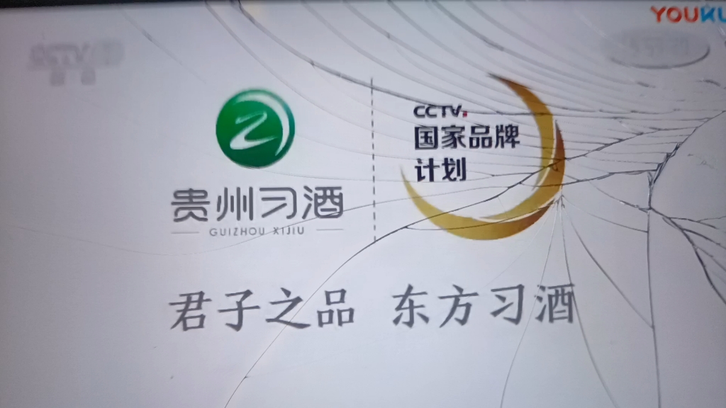 cctv1新闻联播前的贵州茅台广告+报时(20s)哔哩哔哩bilibili