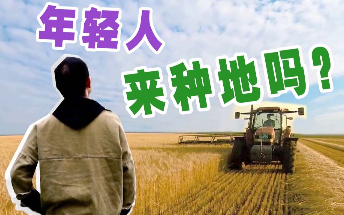 【未来职业畅想之农业科技】吃饭也有那么多技术含量?嗯,数字科技正在加持现代农业.哔哩哔哩bilibili