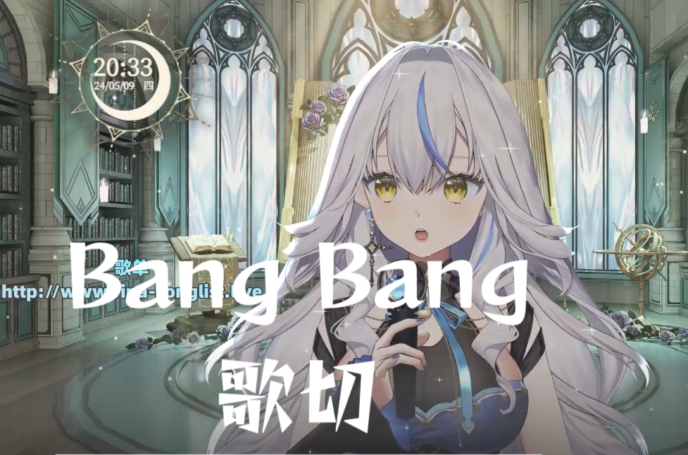 【直播切片】Bang Bang哔哩哔哩bilibili