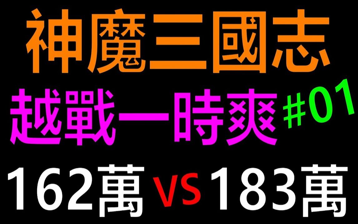 【放置三国】陆逊一波流越战20万双诸阵! !越战一时爽EP01|礼包码序号免费拿! 《阿炮Apau》请给我魔关羽哔哩哔哩bilibili