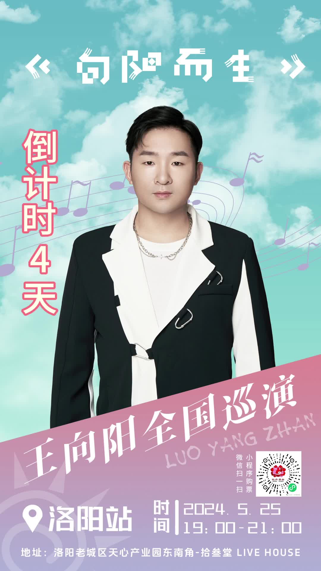 《面朝大海》王向阳 向阳而生 洛阳 倒计时4天