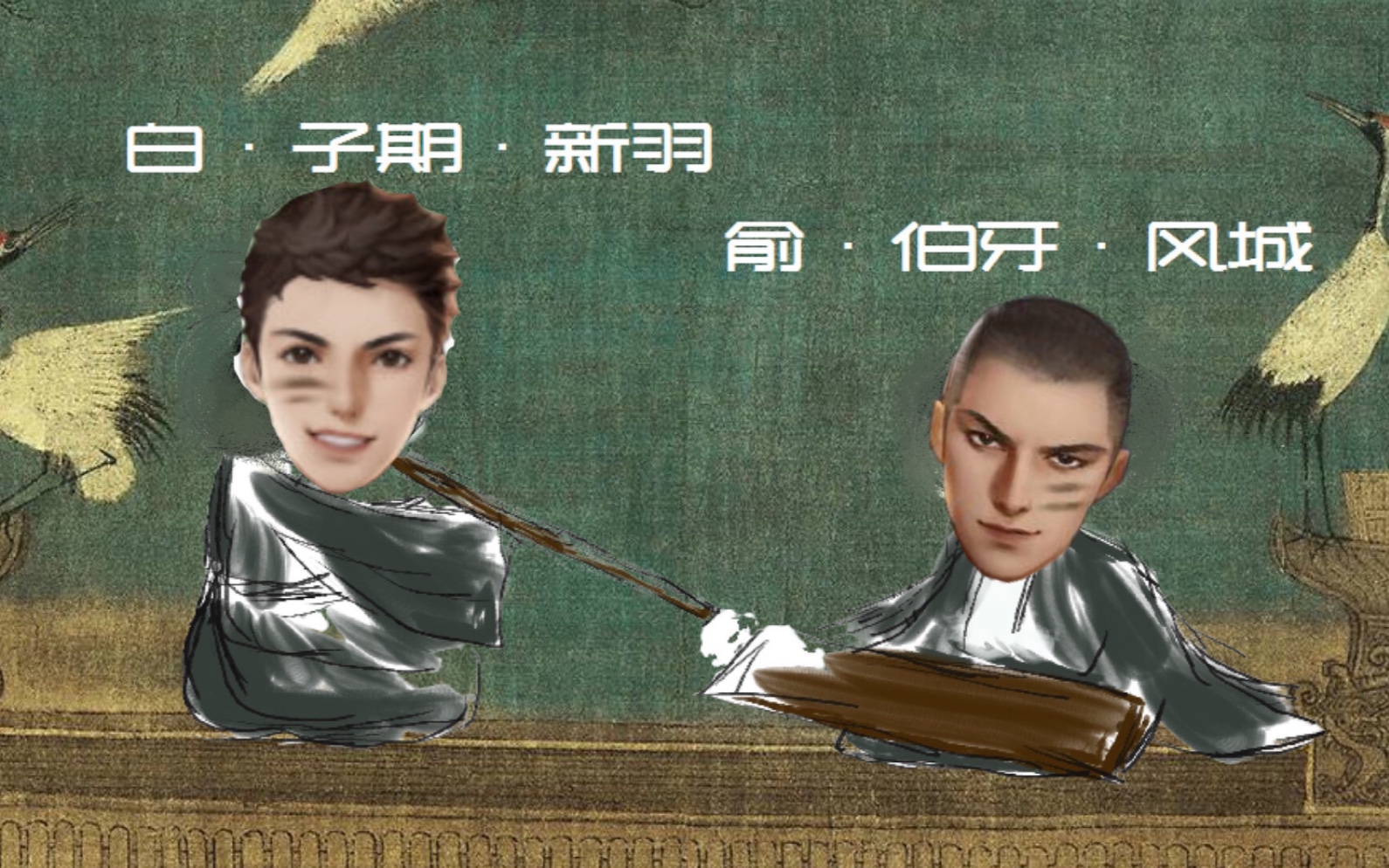 来听俞白合唱,小白反攻(羊仔*八千里路).