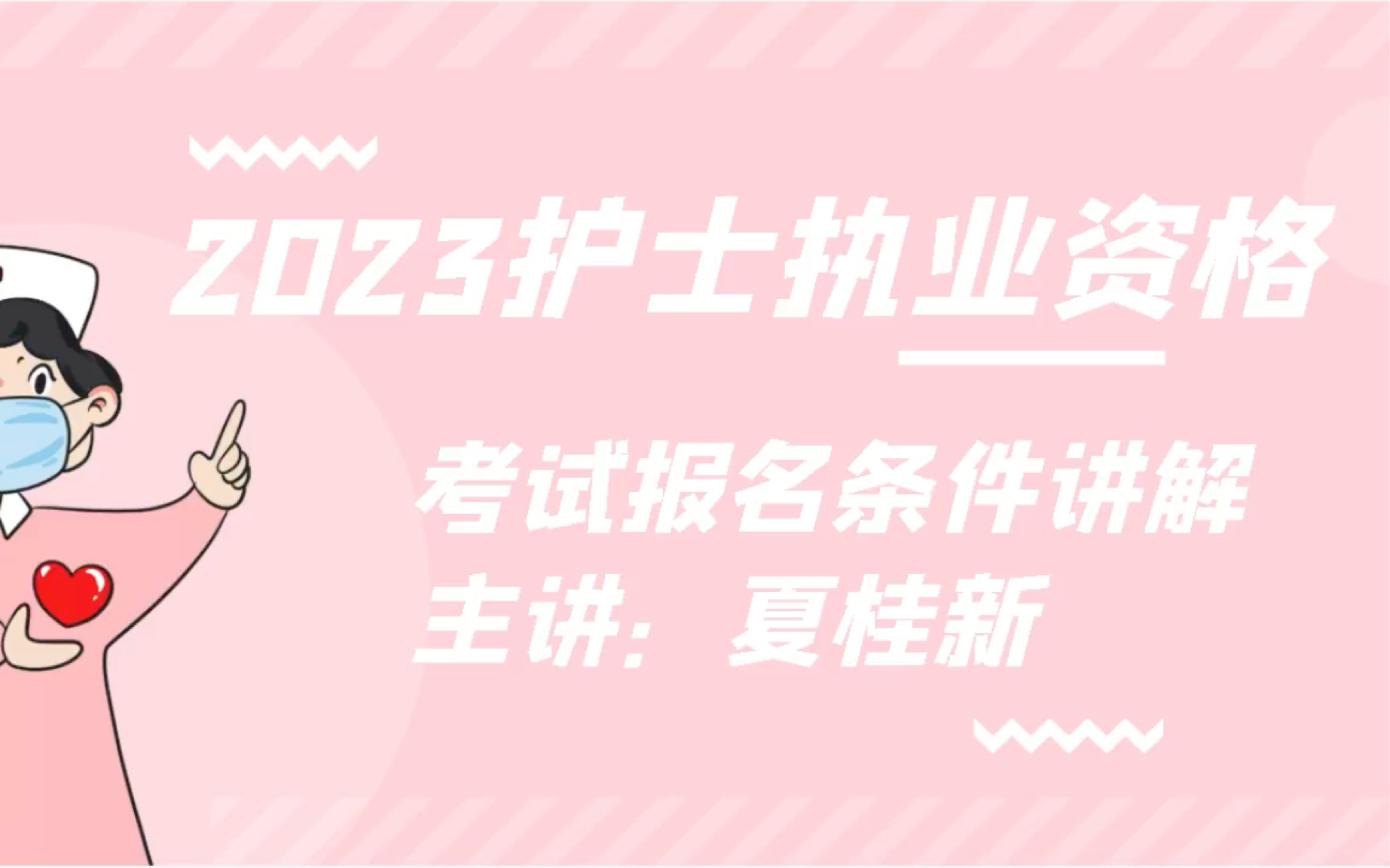 2023年护士执业资格考试报名条件解析哔哩哔哩bilibili