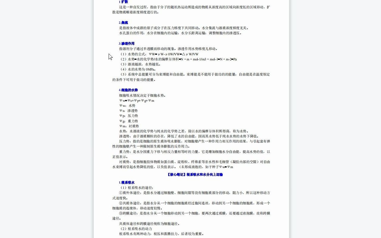 【电子书】2023年佳木斯大学[全校各专业通用]植物学考研复试精品资料哔哩哔哩bilibili