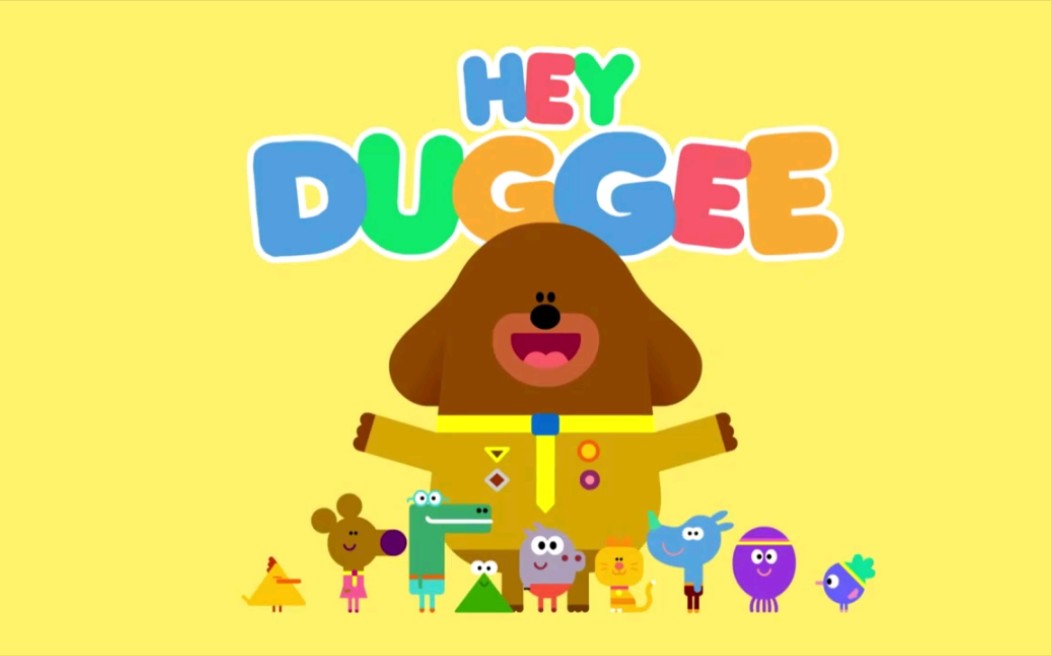 《hey! duggee（嗨! 道奇）》S1E1 韩语中字