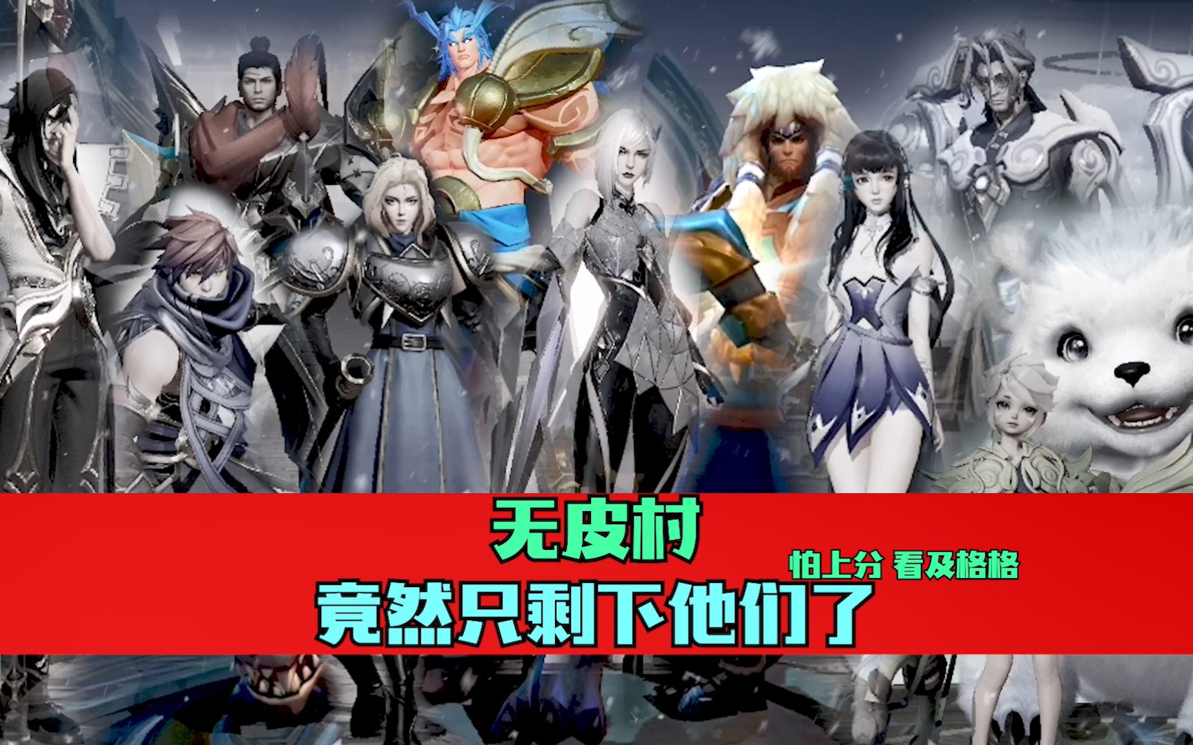 无皮村留守人口大盘点