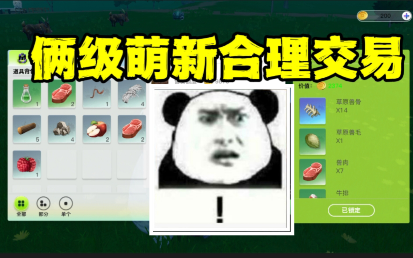 粉丝给萌新2374金!萌新该如何合理交易?哔哩哔哩bilibili创造与魔法