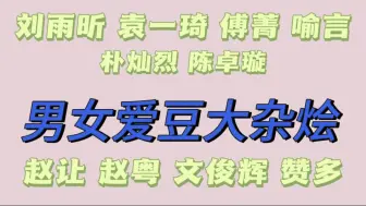 【大杂烩reaction】各种舞台一次性看个够，啊啊啊啊啊舞台粉狂喜，爱豆都要多上舞台