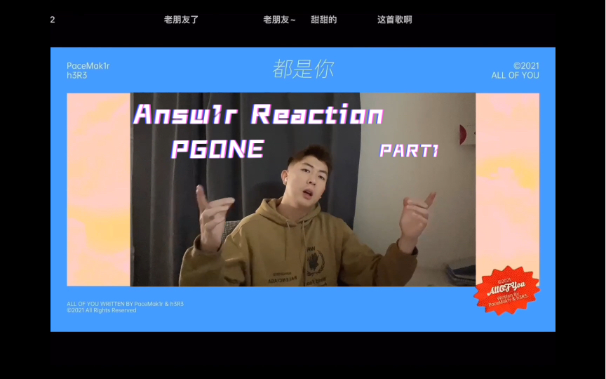 王唯楚PGONE 新专辑《ANSW1R》REACTION PART1 - 视频下载 Video Downloader
