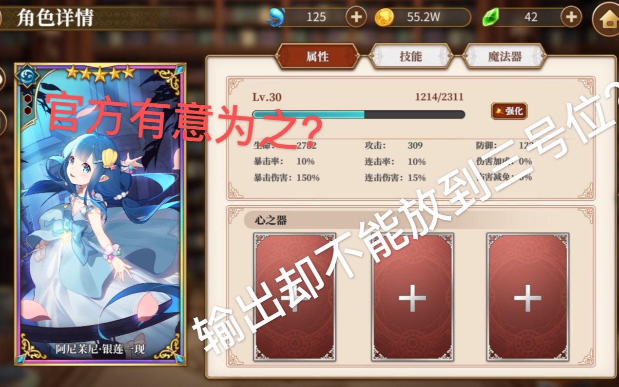 re0阿尼茉尼的输出为何没有技能描述的那么高