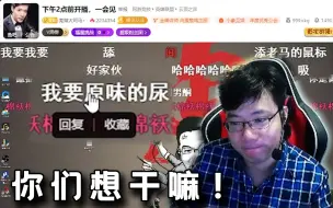 下载视频: “我想要你原味的尿”大司马：请问你现实中也是这样吗，你太恐怖了！