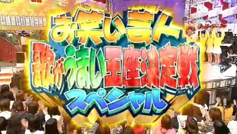 日本最早的搞笑战斗大喜利王 生肉 哔哩哔哩 Bilibili
