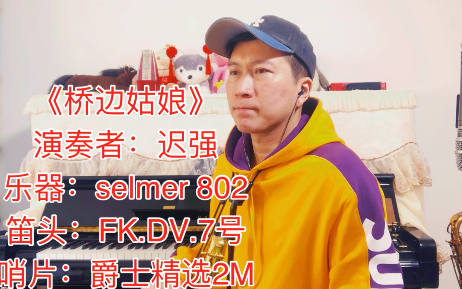 【萨克斯】迟老师 演奏《桥边姑娘》