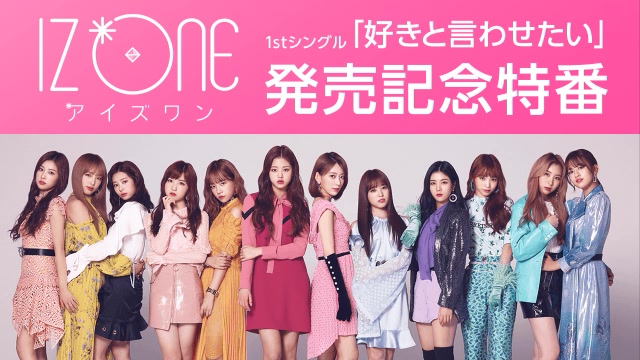 M2580 IZ*ONE 好きと言わせたい CD BOX Amazon.co.jp: 好きと言わせたい (Wiz*one盤): ミュージック