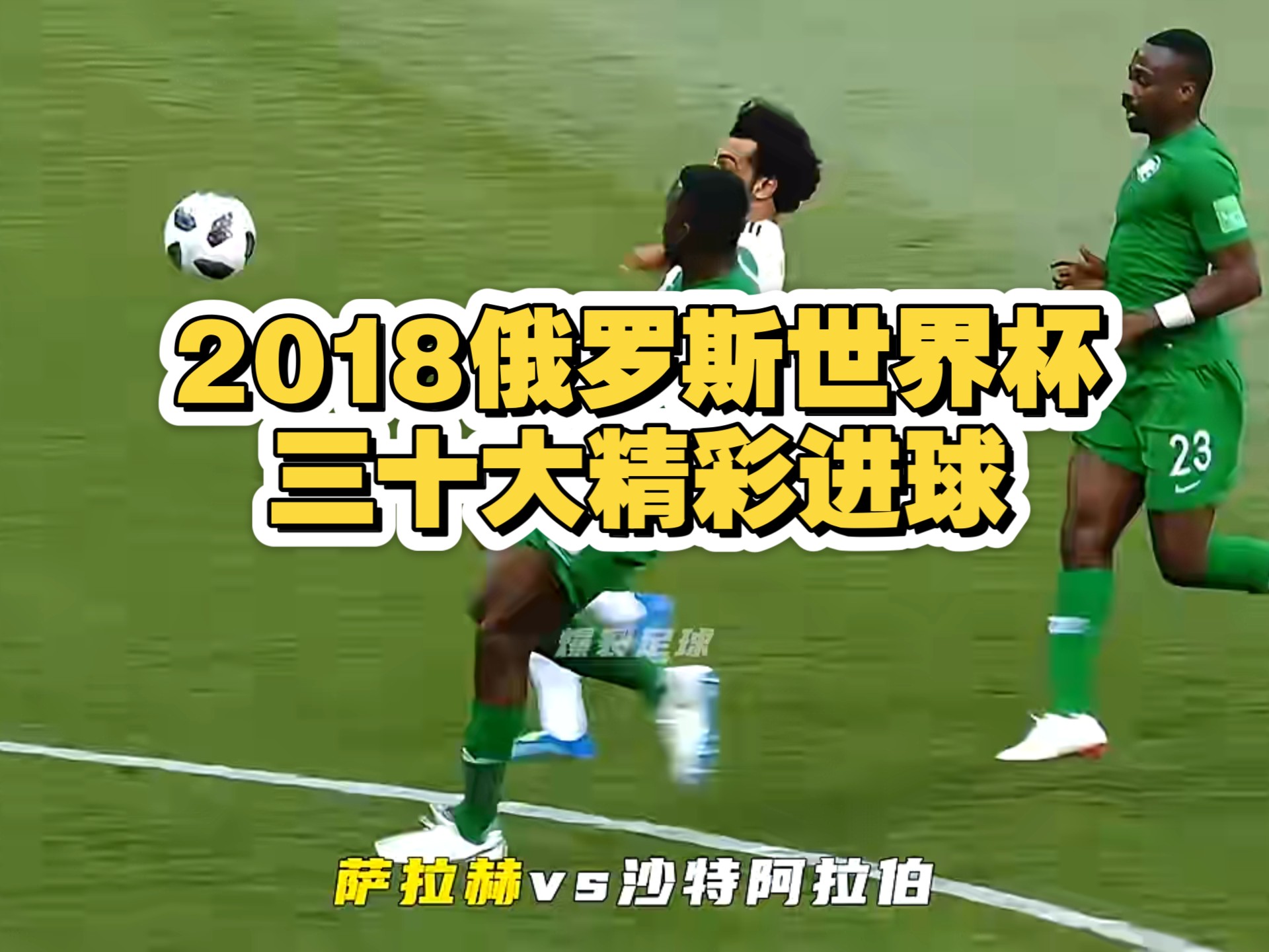 俄罗斯世 界杯 全球瞩目相关图片3