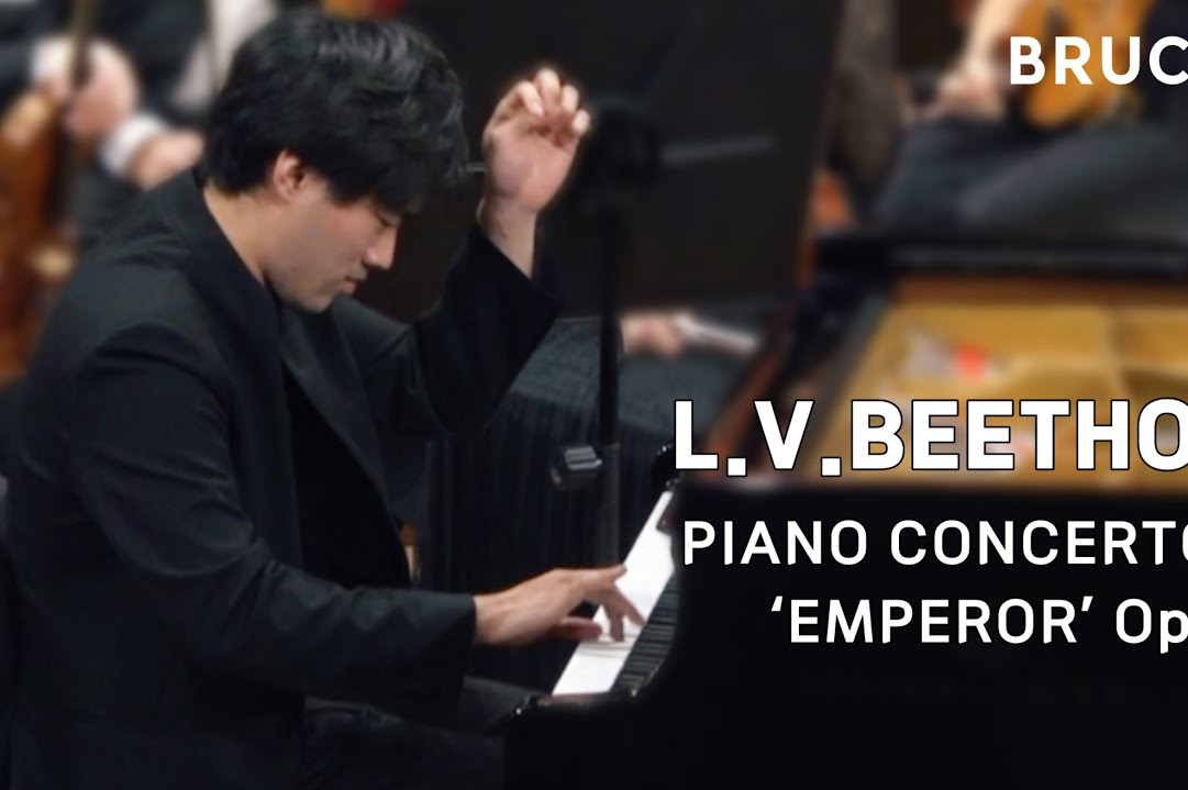 [图]刘晓禹 & 贝多芬-降E大调第五钢琴协奏曲·皇帝｜Bruce Liu·Beethoven-Piano Concerto No.5 Emperor Op.73