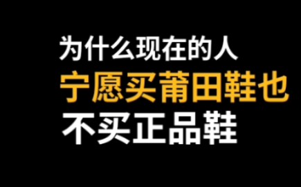 莆田鞋有哪些优点哔哩哔哩bilibili