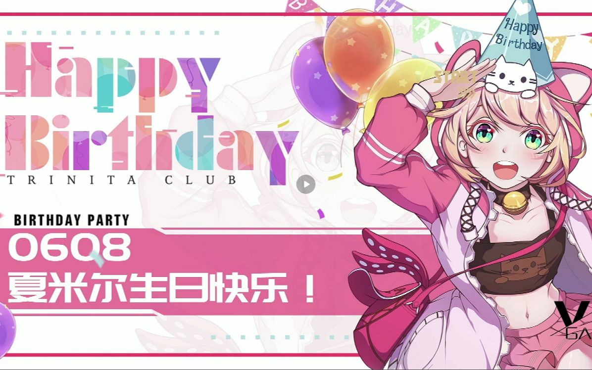 vgame夏米尔上海生日会实况