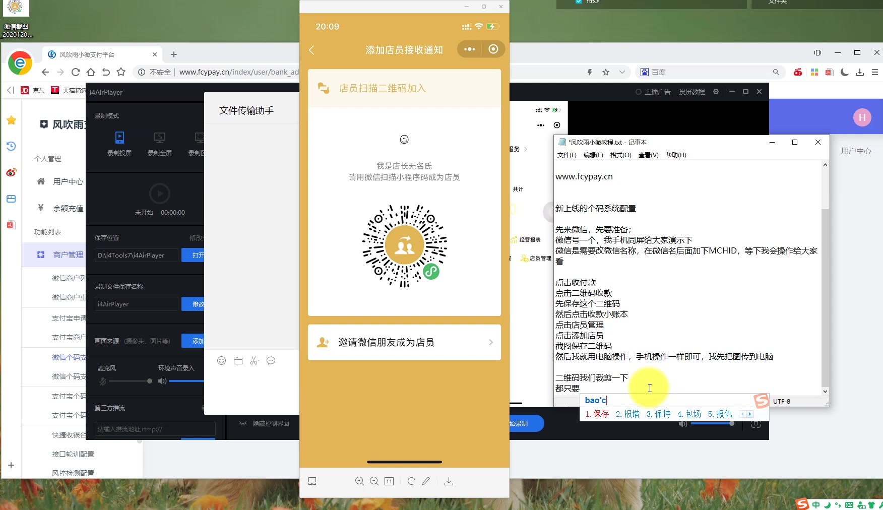 风吹雨小微支付码支付配置教程哔哩哔哩bilibili