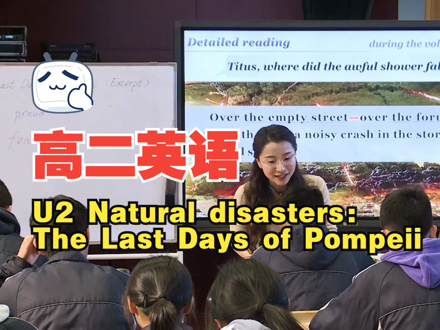 [图]26 江苏宋梦琦 高二译林U2 Natural disasters:The Last Days of Pompeii 第十三届高中英语全国杭州赛课