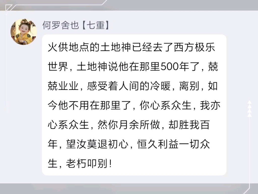 土地神对火供的感叹:“然你月余所做,却胜我百年”(奇幻天眼观察哔哩哔哩bilibili