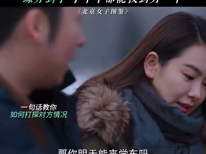 北京女子图鉴 教练,你还是有点东西没有教我 #.
