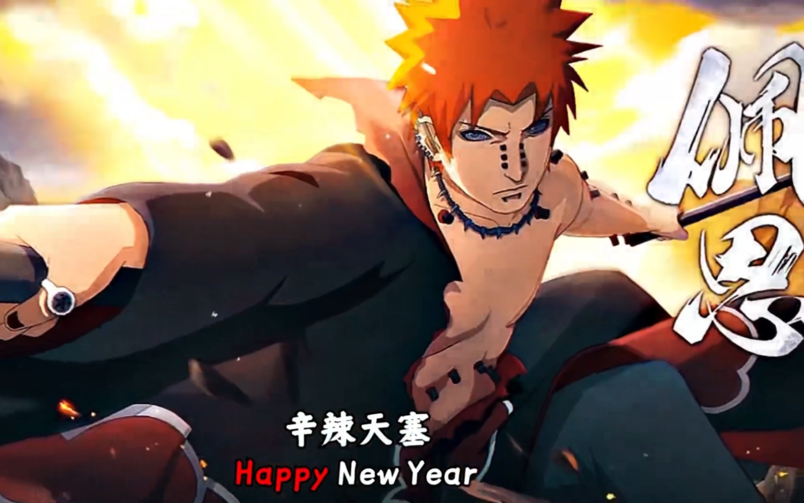 超哥携火影成员祝大家新年快乐!