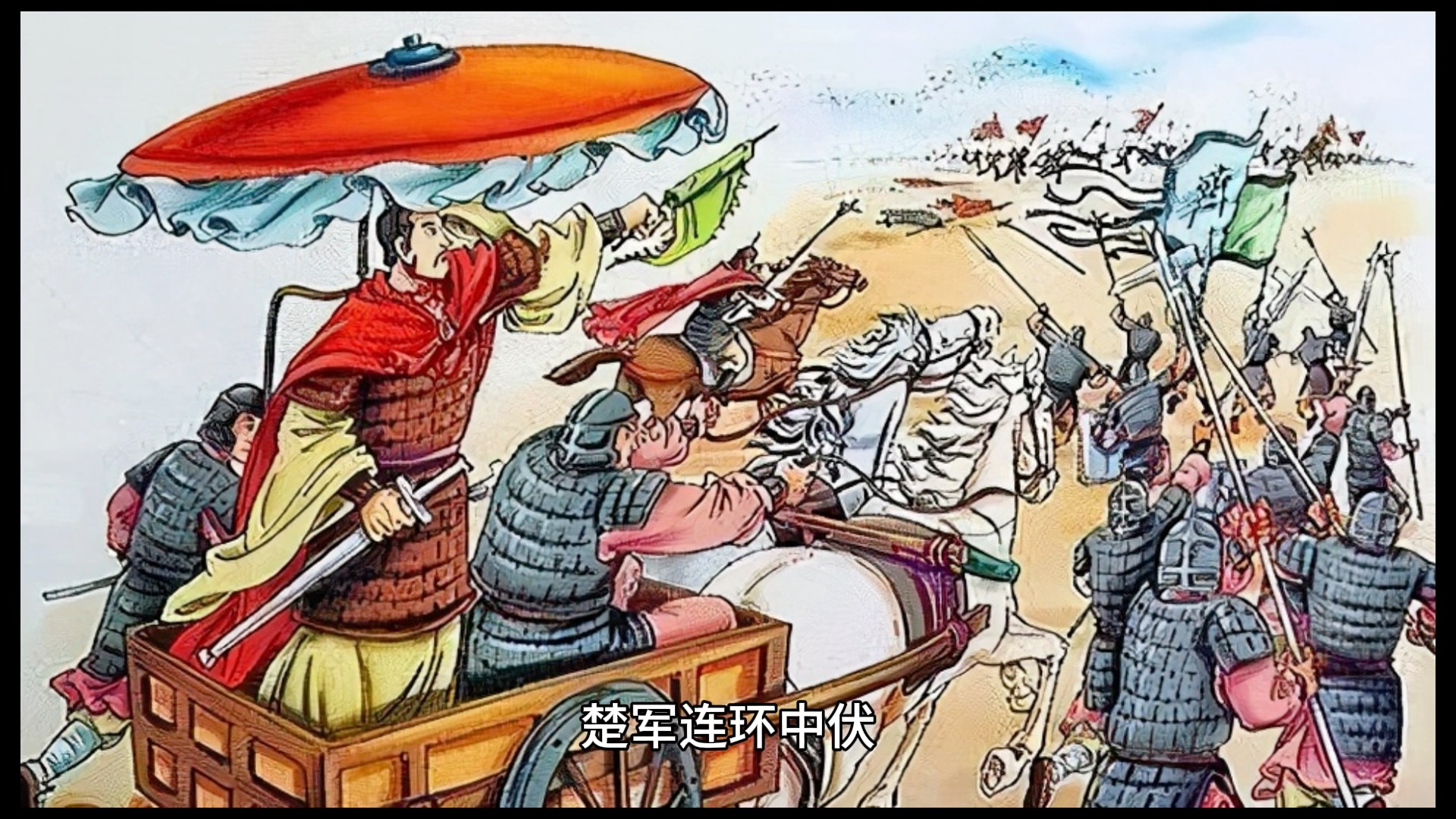 楚汉战争漫画图片