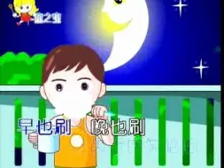 Download Video: 刷牙歌(NEW6)