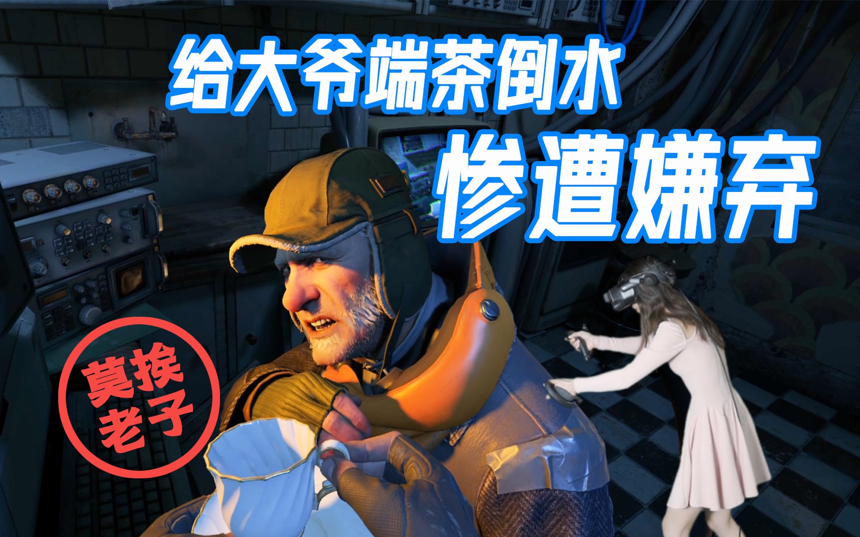 端茶倒水被嫌弃,还被藤壶怪吐一脸~我太难了~