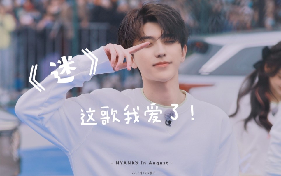 蔡徐坤新专《迷》片段来听听怎么样,本情人粉太可以了!