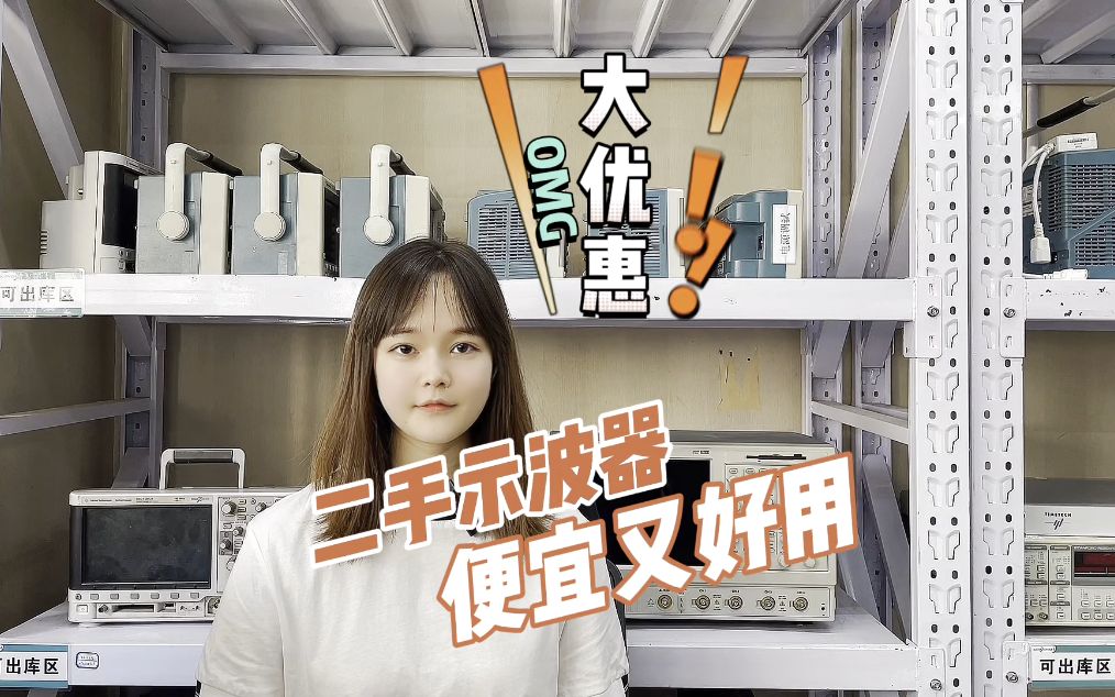 二手示波器,便宜又好用!哔哩哔哩bilibili