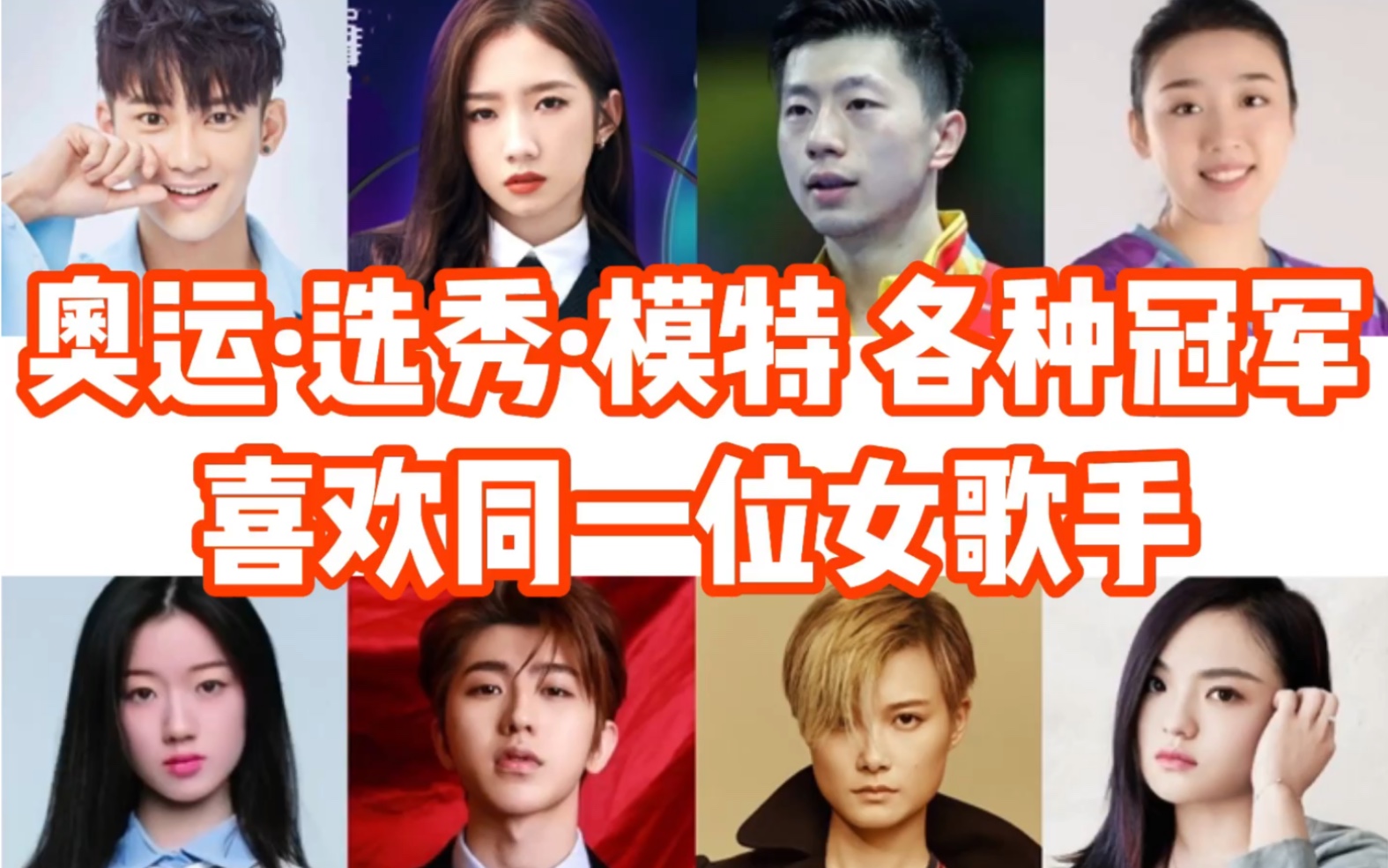 单依纯孟美岐马龙蔡徐坤熊梓淇李宇春冠军都喜欢蔡依林