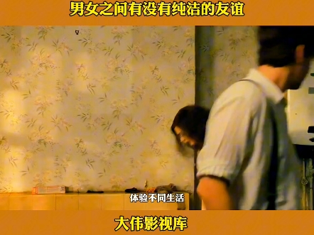 男女之间有没有纯洁的友谊!